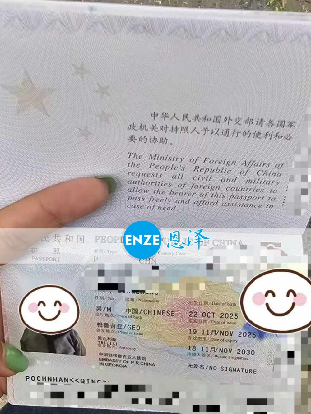 恩澤格魯吉亞試管嬰兒助孕寶寶出生不滿一月，護照已到手